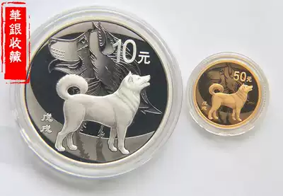 18年生肖狗年本色金銀幣3 30克本色金銀套幣本金銀狗