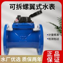 Ningbo main brand detachable screw-wing water meter ready to ship quickly. If you get a fake one you will get 10% compensation. There are discounts for large quantities.