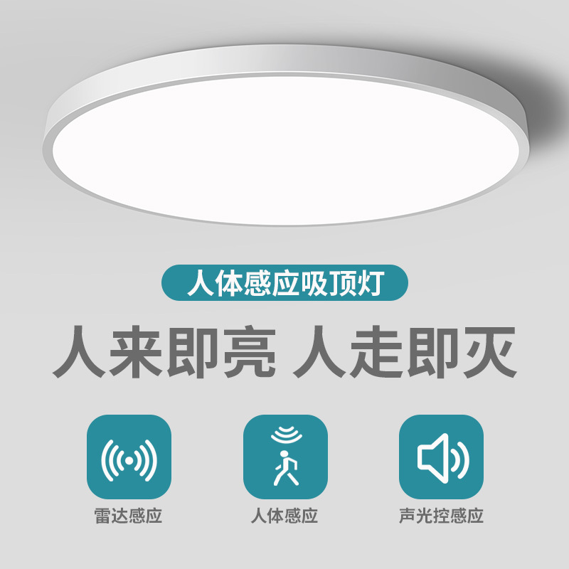 Induction Ceiling Light, Stairway Light, Corridor Light, Infrared Human Body Radar Sensor Light, Intelligent Voice-Activated Light Induction Ceiling Light, Stairway Light, Corridor Light, Infrared Human Body Radar Sensor Light, Intelligent Voice-Activated Light