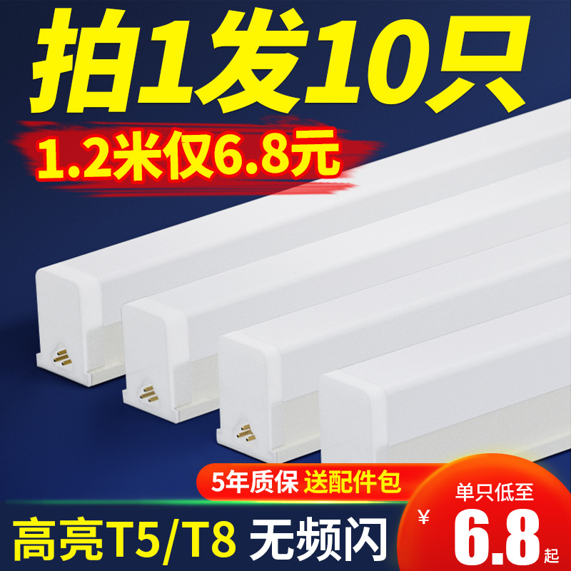 Led lighting tube t5 all-in-one bracket light full range of home T8 fluorescent light tri-proof long strip lamp light with super bright light tube-Taobao