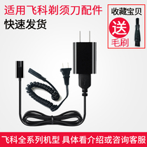 Feike Shaver charger razor charging head power cord universal FS373 372 871 873 339