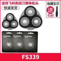 Feike electric shaver head FR8 knife net blade FS339 accessories bracket Kamen knife head cover integral head