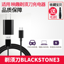 Fun razor razor Charger line universal accessories millet electric shave beard fit BlackStone3