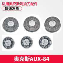 Oakes Razor Head Electric Shave Knife Man Shave Knife Blade Knife Blade Knife Mesh Accessories AUX-84 Mesh Hood