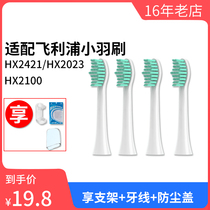 Applicable Philips electric toothbrush head small plume brush universal HX2421 2023 2100 series replacement small wipers