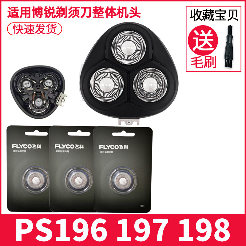 Bosharp shave blade FR8 scraping tool PS196 PS196 PS197 PS198 head cover Carmen bracket handpiece accessories