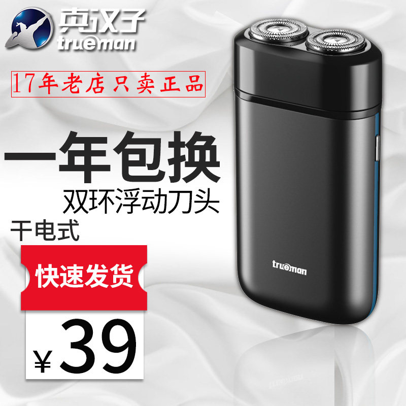 Real Hanson 2080B Dry battery style razors Men's electric Hu shall scrape floating double head with two sections 5 battery-Taobao