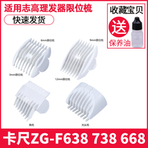 Suitable for CHIGO CHIGO CHIGO F638 738 668 hair clipper positioning comb electric shear limit comb caliper fixed length comb