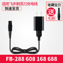 Applicable flying step electric shaver charger FB-288 608168688 scraping hob power cord accessories