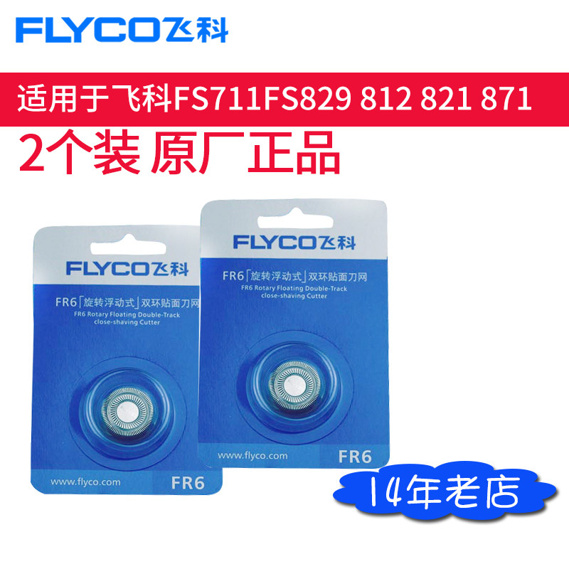 FS711FS829FS812FS821FS821FS871 876 875 875 blade FR6
