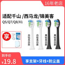 Application Qianshan Electric toothbrush head Q5 Q7 Q8 X1 X1 universal Simalone JIMOK Jinmei Guest brush head