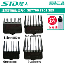 SID Superman haircut hair clipper accessories SE7706 7701 SE9 shaving hair caliper limit comb