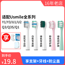 Apply usmile electric toothbrush head Y1 U1 U2 U2 U3 adult child universal professional with care soft hair