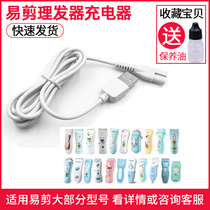 Easy to cut hair charger wire baby electric clipper 500A 668 610 768 818 85 power supply accessories