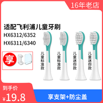 Apply Philips Childrens electric toothbrush head HX6312 6352 replacement head 6311 HX6340 Universal brush head