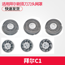 Bayer razors electric Hu shall shave with shave knife C1 knife head accessories knife mesh hood blade washable