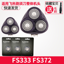 Feike shaver head FR8 knife net blade FS333 FS372 accessories bracket head cover integral head card