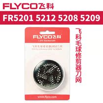 Feike LR52 hairball trimmer knife head net cover for FR5201 5212 5208 5209 etc.
