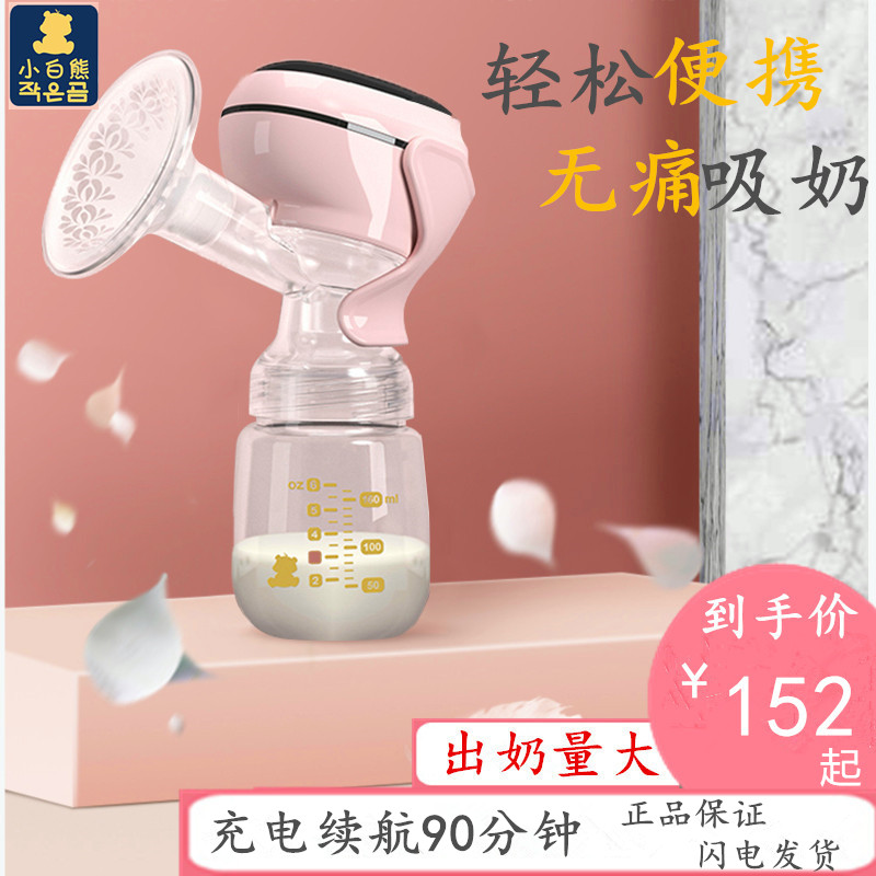 Xiaobai Bear electric breast pump Milk extractor painless massage integrated portable silent maternal automatic milking device