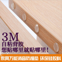 Tubobo 3M self-adhesive anti-crash rubber grain cupboard clothes door anti-crash grain drawer self-adhesive anti-collision rubber grain anti-crash cushion