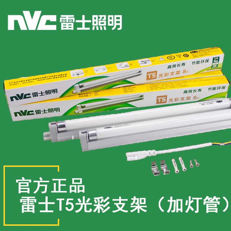 NVC T5 luster bracket NFL8W 11W 14W 18W 21W 24W 28 Watt daylight fluorescent tube lamp holder