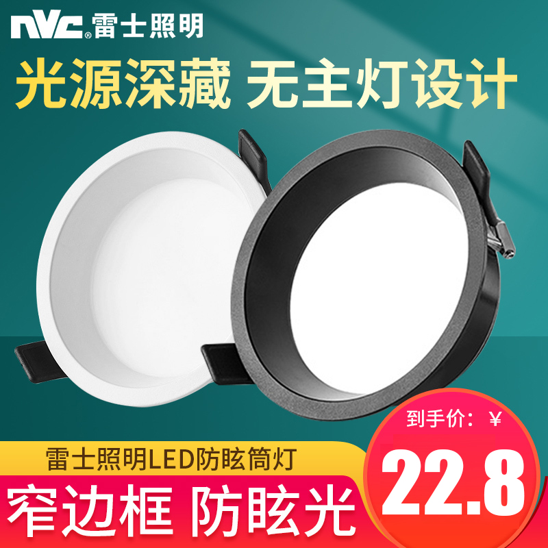 NVC lighting anti-glare downlight embedded ceiling light household aluminum narrow edge anti-dazzling spotlight hole light entrance light