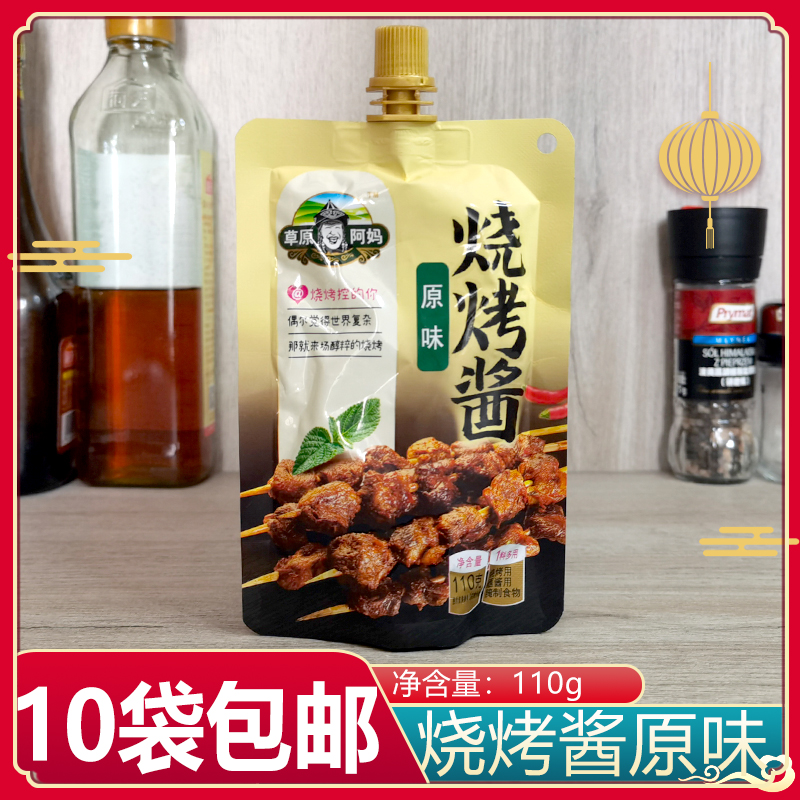 10 bag Grassland Aunt Barbecue Sauce Original Taste 110g Korean-style grilled meat Baked Northeast Blockbuster Meat Dip Sauce