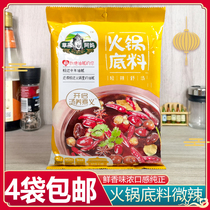 4 bags of grassland Aunt hotpot understock micro-spicy and fragrant soup 198g Boiling Mutton Soup vegetable oil seasoning base stock