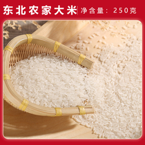Northeast farmhouse self-produced rice 250g bulk grains non-polished japonica rice coarse grain new goods