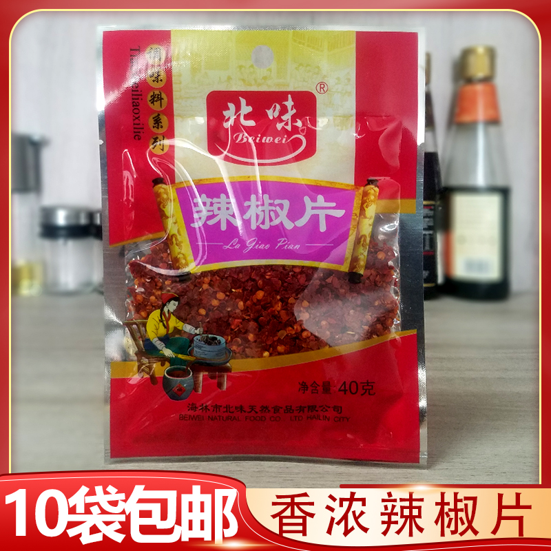 10 Bags North Taste Chili Flakes 40g Barbecue Goat Meat String Spread Coarse Chili Noodles Marinated Meat Cooking Seasonings