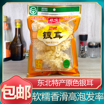 North Taste Primary Color Silver Ear 68g Northeast Teryield Mountain Precious Dried Goods Large white fungus Snow ear Ears Ugly