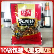 10 Bag North Taste Stew Stock 40g Cooking beef Goat Pork Seasonings Hale stock Bone Spices