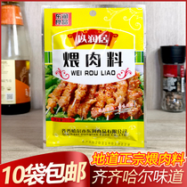 10 bags of northeast barbecue bacon 30g Korean barbecue simmered meat Qiqihar mixed meat seasoning
