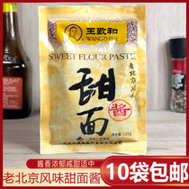 10 bags of Wang Zhihe sweet noodle sauce 125g old Beijing duck dipping sauce fried noodle sauce sauce chicken roll dressing