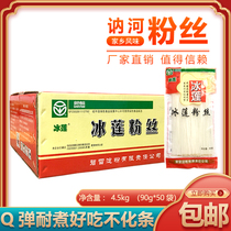 Nehe ice Lotus vermicelli 4 5kg northeast specialty potato vermicelli hot pot Shabu mutton crystal powder stew