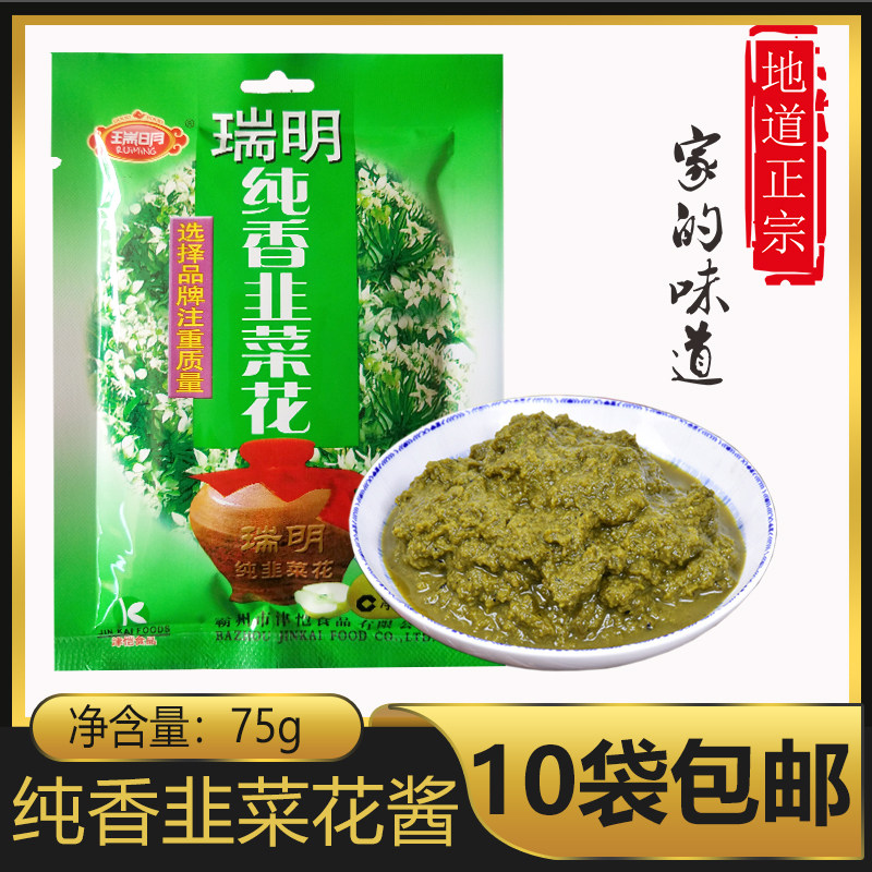 10 bags Zhengzong Ruminek Vegetable Flower Sauce 75g Old Beijing Boiling Mutton Dip hot pot seasonings Condiments