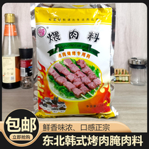 Yusheng barbecue simmered meat 1kg northeast barbecue mixed meat Korean bacon barbecue flour seasoning