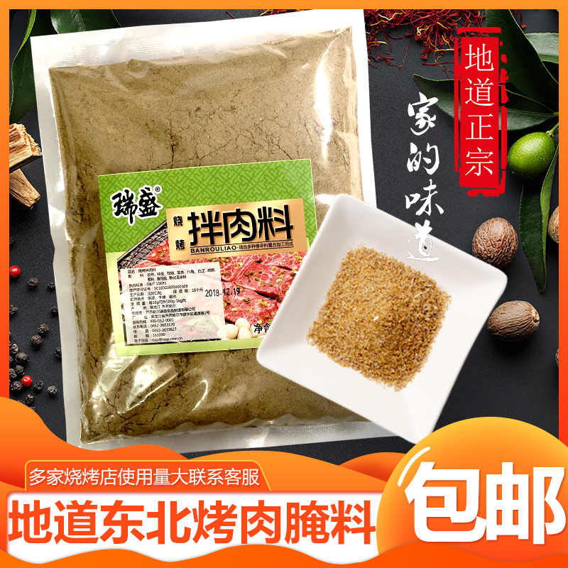 RiSheng Barbecue Mixed Meat Stock 500g Northeast Zizihar Roast Roast String Simmered Meat Seasoned Meat Seasonings