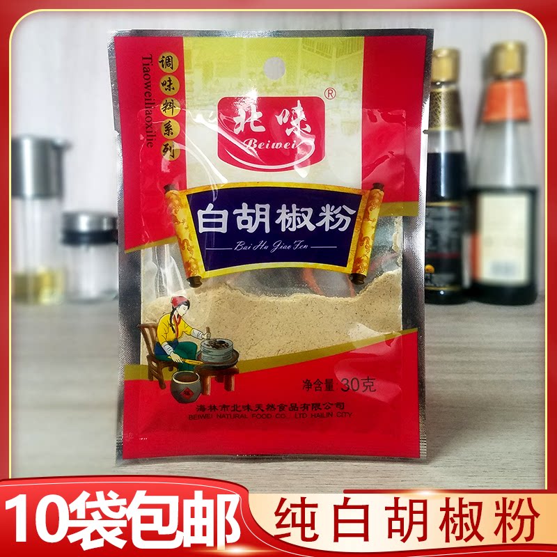 10 bags of Beiwei Bao pepper powder 30g authentic boiled soup pepper noodles stew cooking seasoning barbecue spices