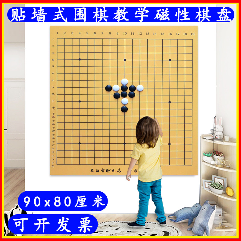 Wall-mounted magnetic teaching Go large chessboard home magnetic Chinese chess magnetic cat blackboard wall stickers can be customized