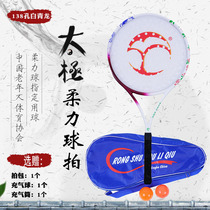 Banyan Tree brand new tai chi soft power racket set windproof porous racket surface Beginner small kung fu routine racket