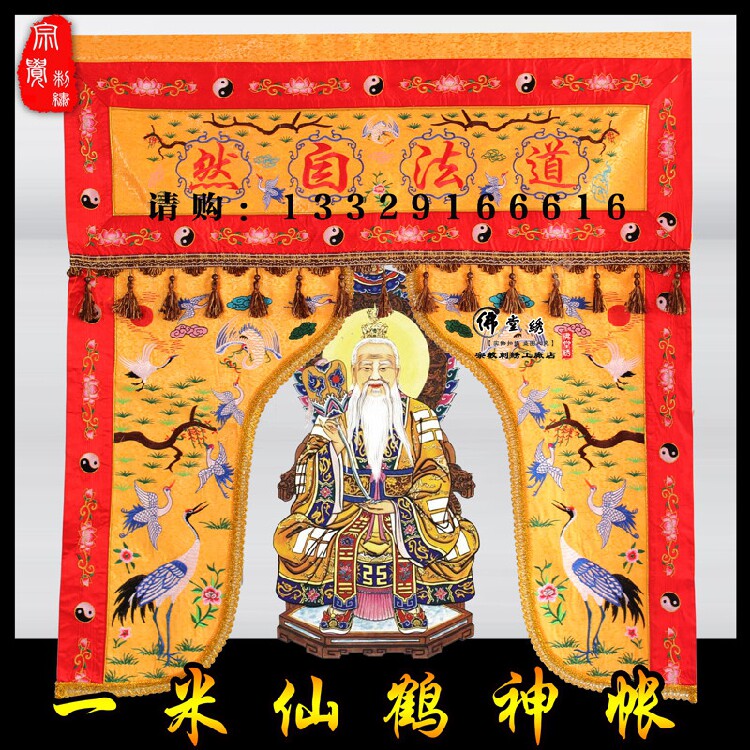 New Taotang supplies god tent 1 meter pine crane tent dragon gate tent curtain curtain flower gate Buddhist hall decorative embroidery