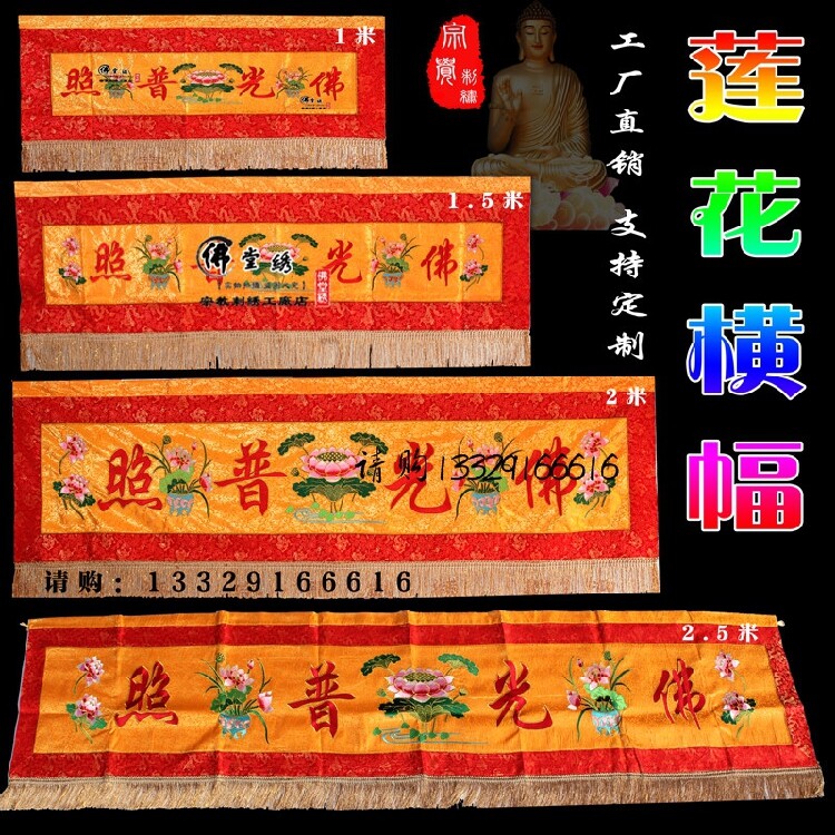 Buddha Supplies Banner 1 m flat knitting blossom lotus flower round the banner of Buddha embroidery