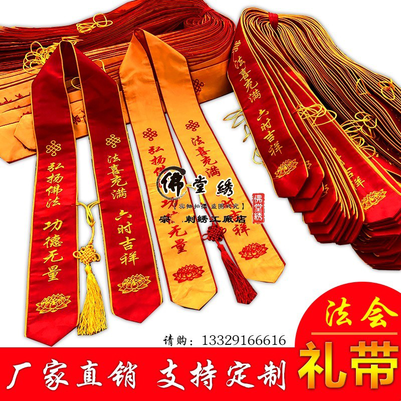 Buddhist temple law meeting supplies gift belt blessing belt ribbon custom merit master VIP belt eight auspicious universal belt souvenir custom