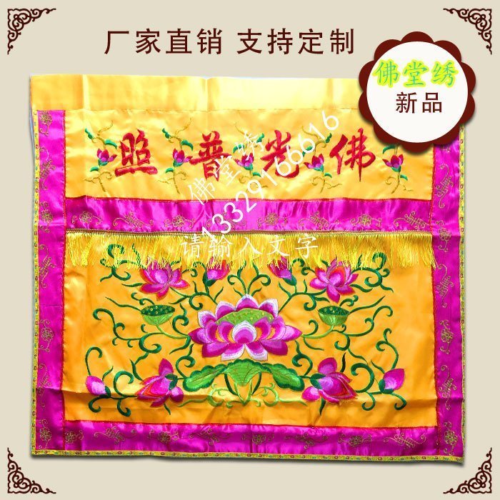 Customized Buddhist hall supplies 1 meter tide embroidered large flower streamers for the table table circumference eight immortals table skirt table circumference Buddhist hall decoration