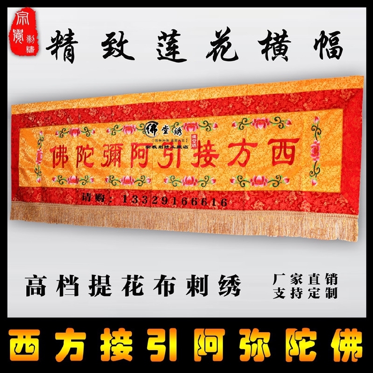 New Buddha supplies 2 m banner Western to the Amitar Buddha decoration embroidery