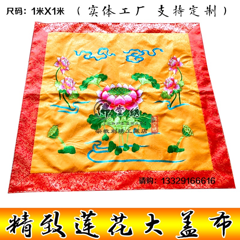 Customized Buddha Table embroidery Buddha Fabric Lotus Gabric Lifting Table Archive Buddha embroidery case cloth