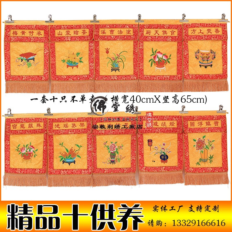 Special price Buddhist hall supplies water and land Dharma meeting Buddha's first ten offerings ring Dingzhen incense streamer table apron cloth Buddha embroidery incense plate streamer