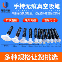 Manual vacuum suction pen high temperature resistant suction cup glass cover lens screen suction pen no trace suction cup strong suction