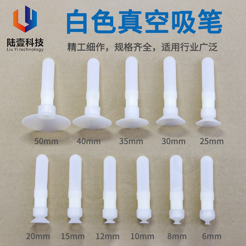 ホワイト真空吸引ペン、痕跡なし、耐高温シリコン、耐久性、強力な吸引カップ、吸引ペンカバー、シルクスクリーン印刷吸引ボール、強力な吸引